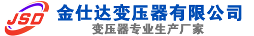 三元(SCB13)三相干式变压器,三元(SCB14)干式电力变压器,三元干式变压器厂家,三元金仕达变压器厂